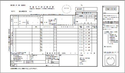 児童扶養手当認定請求書