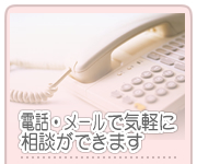 相続手続支援センター神奈川：電話・メールで気軽に相談ができます